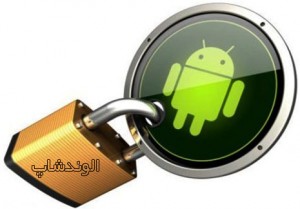 امنیت اندروید