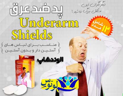 پد ضد عرق