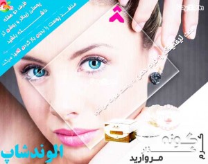 کرم چاق کننده صورت ولنسی
