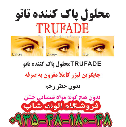 کرم پاک کننده تاتو و هاشور