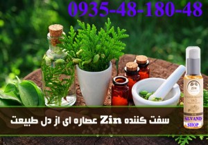 کرم فرم دهنده سفت کننده سینه Zin